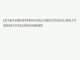 人教版高中化学选择性必修3有机化学基础第一章本章整合课件