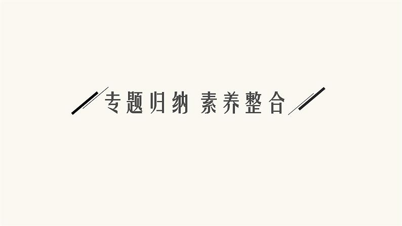 人教版高中化学选择性必修3有机化学基础第四章本章整合课件第5页