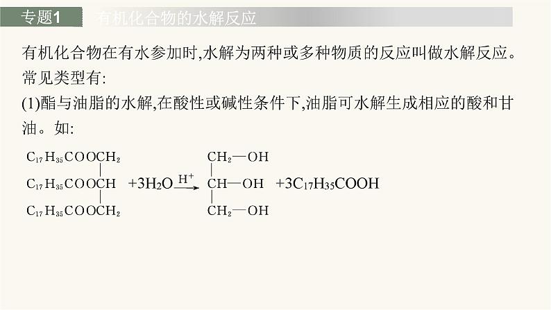 人教版高中化学选择性必修3有机化学基础第四章本章整合课件第6页