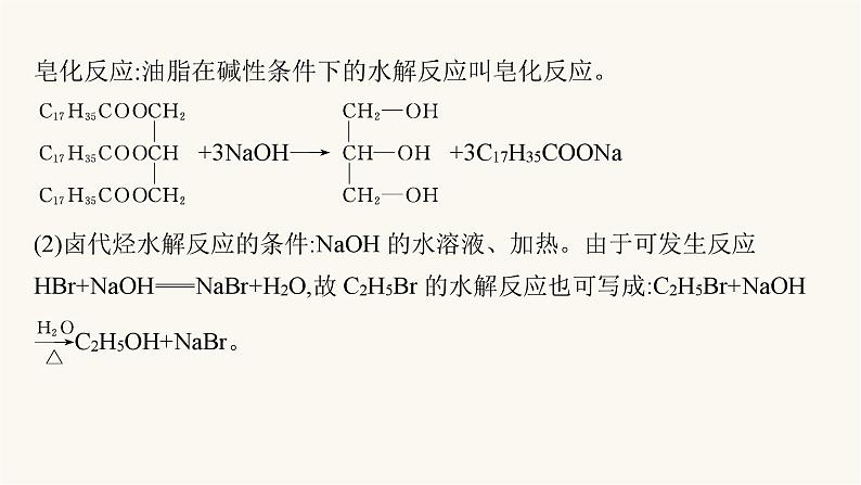 人教版高中化学选择性必修3有机化学基础第四章本章整合课件第7页