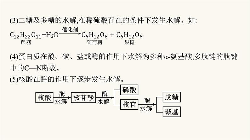 人教版高中化学选择性必修3有机化学基础第四章本章整合课件第8页