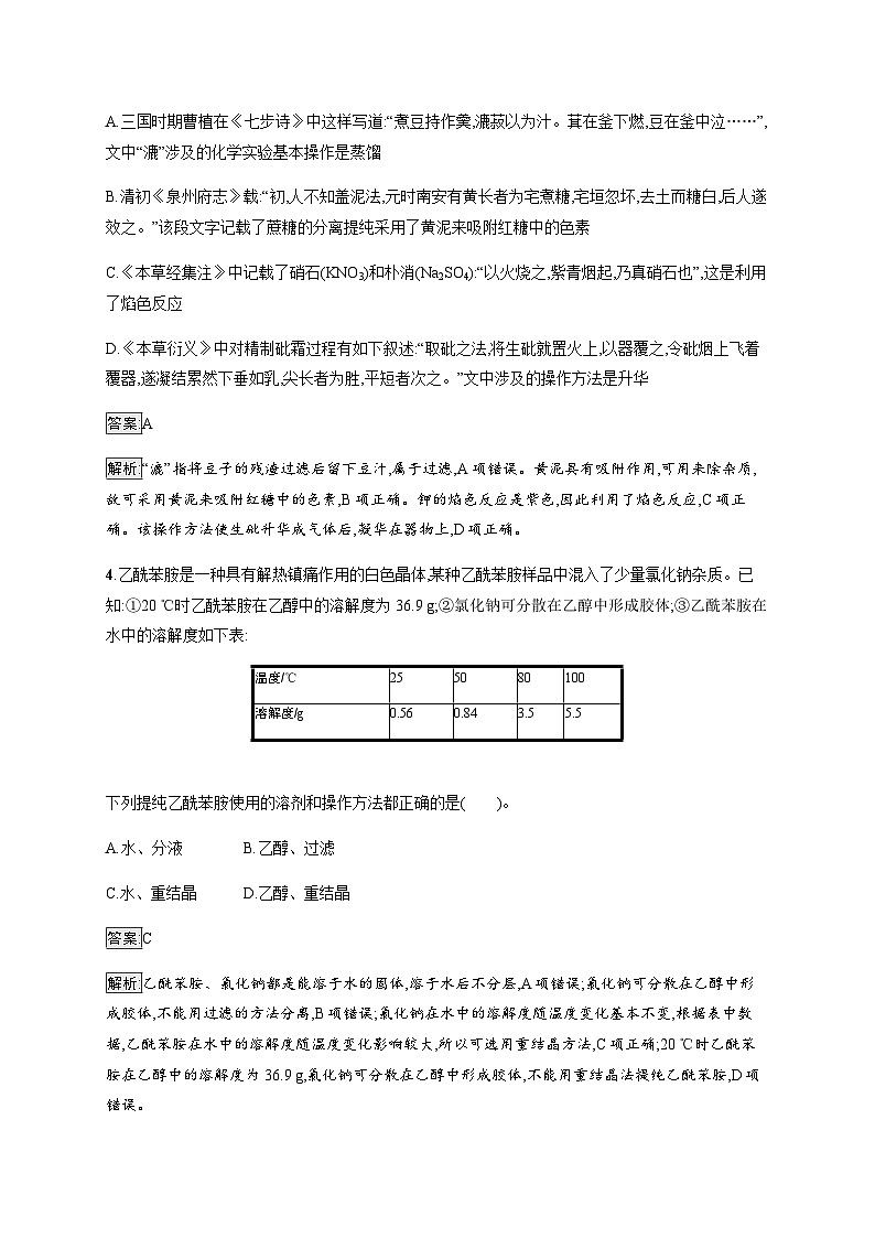 苏教版高中化学选择性必修3有机化学基础专题1测评(B)含答案第2页