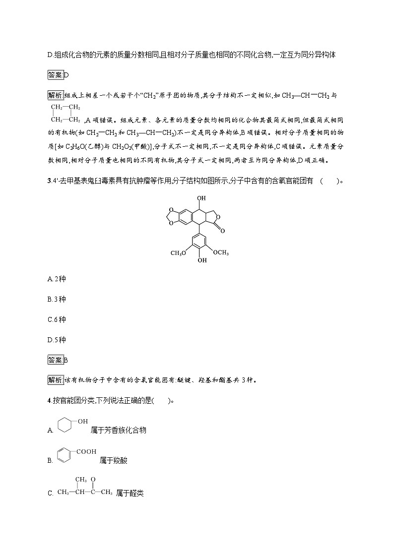 苏教版高中化学选择性必修3有机化学基础专题2测评(A)含答案第2页