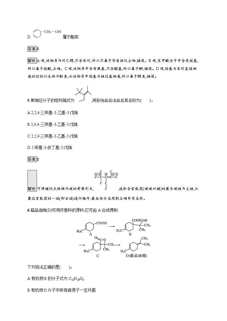 苏教版高中化学选择性必修3有机化学基础专题2测评(A)含答案第3页