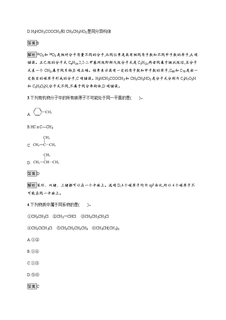 苏教版高中化学选择性必修3有机化学基础专题2测评(B)含答案02