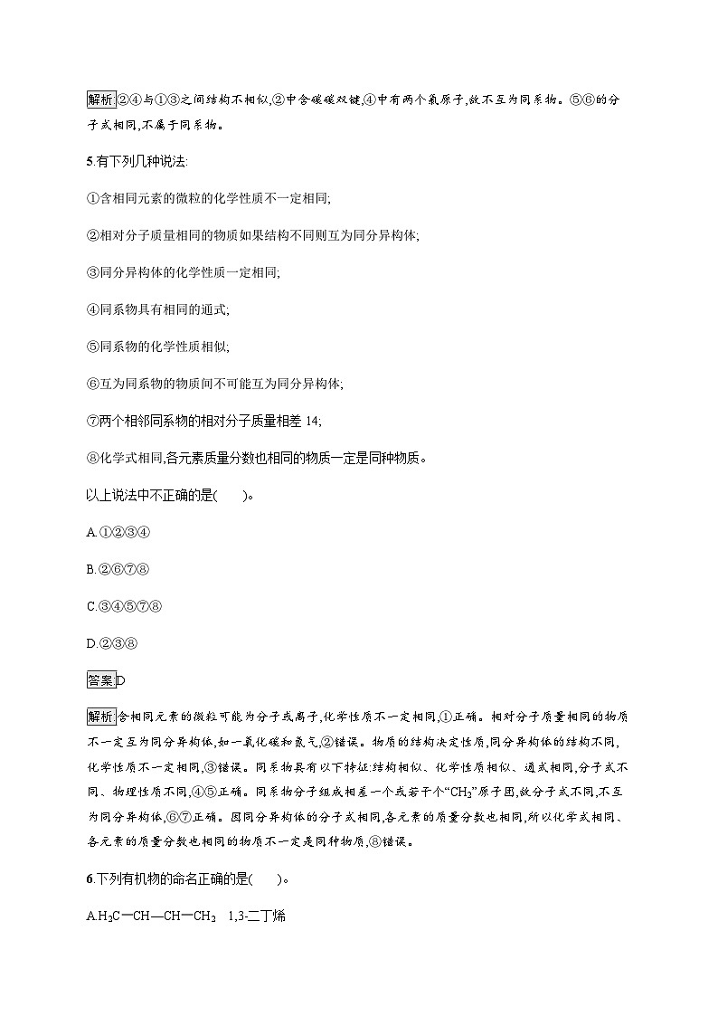 苏教版高中化学选择性必修3有机化学基础专题2测评(B)含答案03