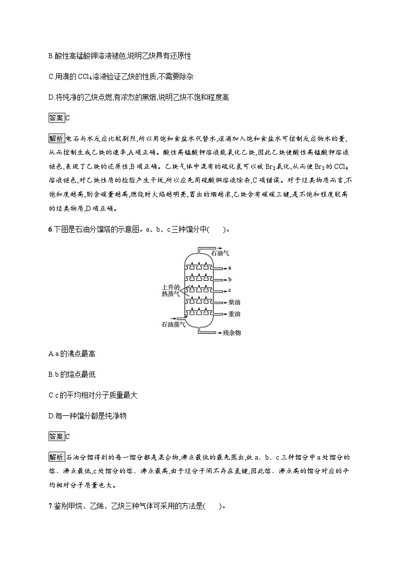 苏教版高中化学选择性必修3有机化学基础专题3第一单元第二课时炔烃、脂肪烃与石油化工训练含答案03