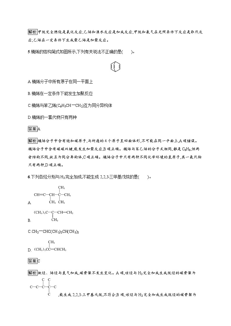 苏教版高中化学选择性必修3有机化学基础专题3测评(A)含答案03