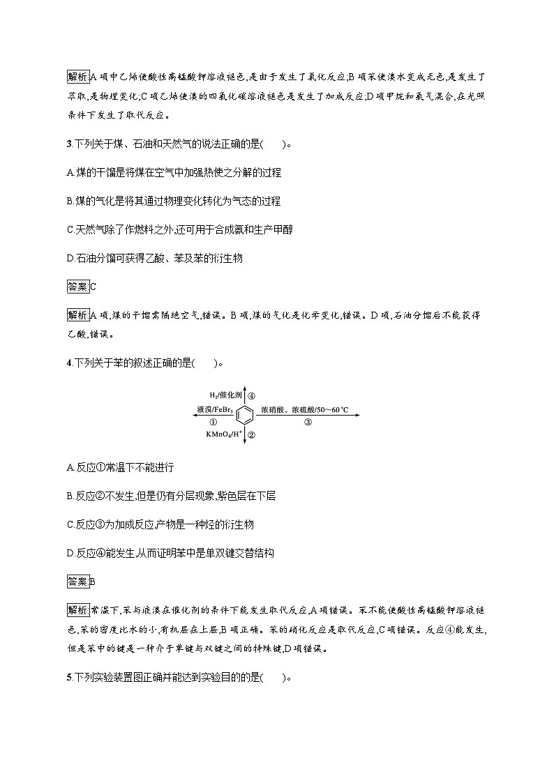 苏教版高中化学选择性必修3有机化学基础专题3测评(B)含答案第2页