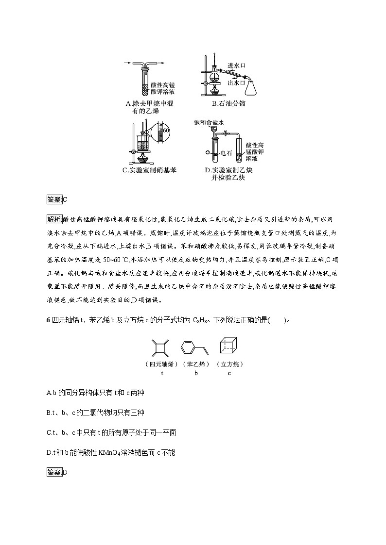苏教版高中化学选择性必修3有机化学基础专题3测评(B)含答案第3页