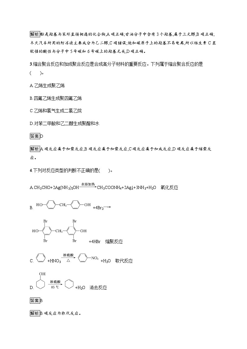 苏教版高中化学选择性必修3有机化学基础专题4测评(B)含答案第2页