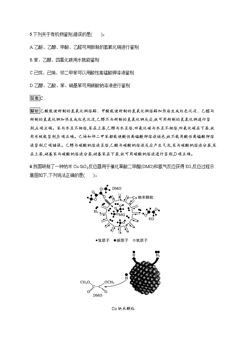 苏教版高中化学选择性必修3有机化学基础专题4测评(B)含答案第3页