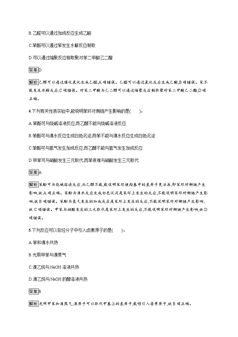 苏教版高中化学选择性必修3有机化学基础专题5第三单元有机合成设计训练含答案第2页