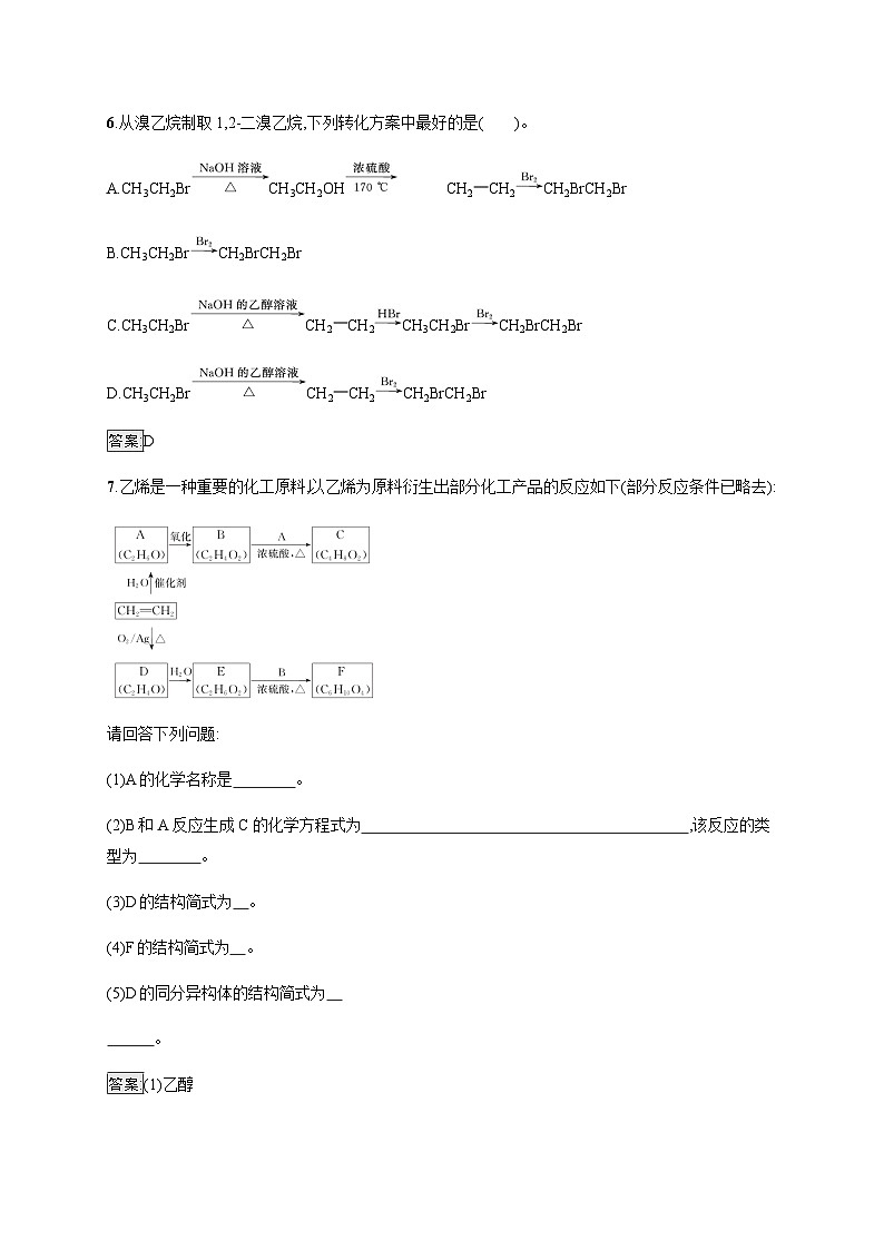 苏教版高中化学选择性必修3有机化学基础专题5第三单元有机合成设计训练含答案第3页