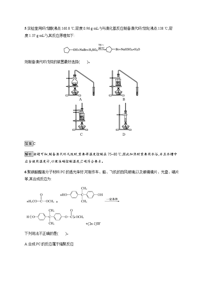苏教版高中化学选择性必修3有机化学基础专题5测评(B)含答案03