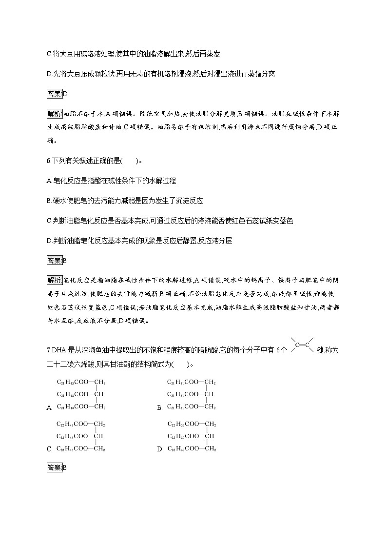苏教版高中化学选择性必修3有机化学基础专题6第一单元第二课时油脂训练含答案第3页