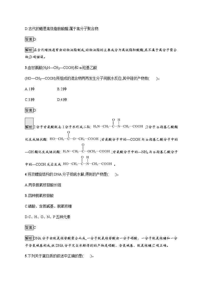 苏教版高中化学选择性必修3有机化学基础专题6第二单元蛋白质训练含答案第2页