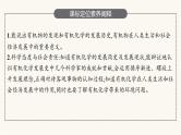 苏教版高中化学选择性必修3有机化学基础专题1第一单元有机化学的发展与应用课件