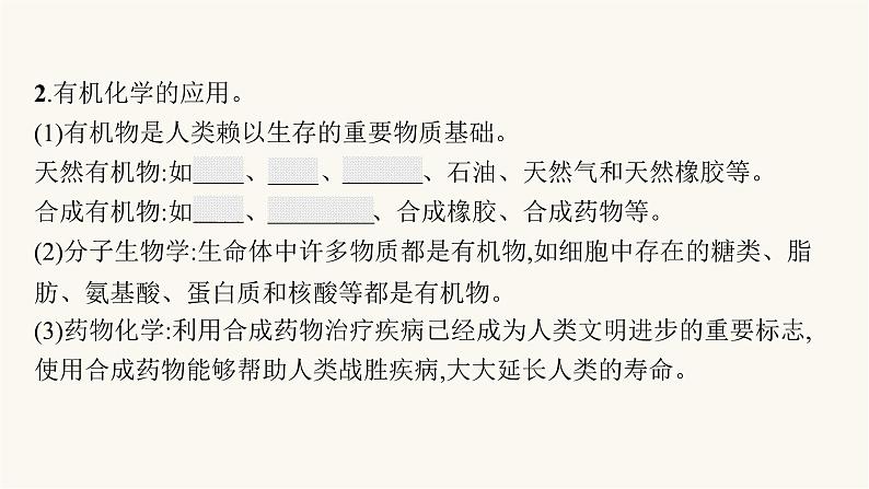 苏教版高中化学选择性必修3有机化学基础专题1第一单元有机化学的发展与应用课件07