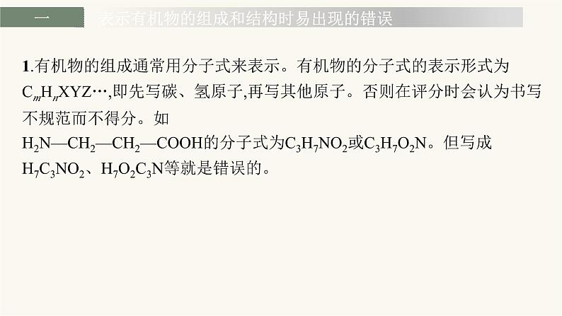 苏教版高中化学选择性必修3有机化学基础专题2整合课件06