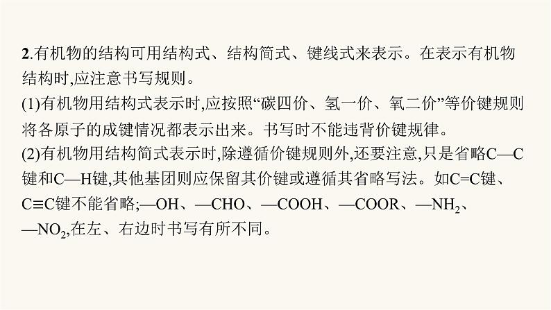 苏教版高中化学选择性必修3有机化学基础专题2整合课件07