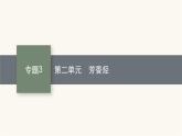 苏教版高中化学选择性必修3有机化学基础专题3第二单元芳香烃课件