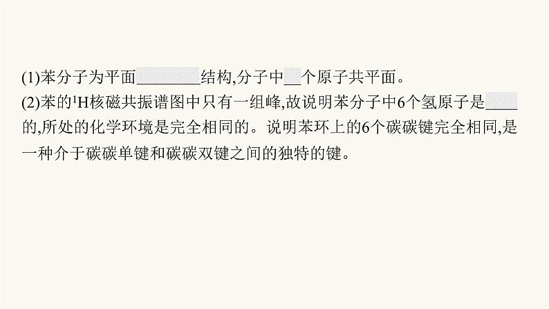 苏教版高中化学选择性必修3有机化学基础专题3第二单元芳香烃课件06