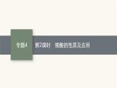 苏教版高中化学选择性必修3有机化学基础专题4第二单元第二课时羧酸的性质及应用课件