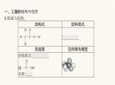 苏教版高中化学选择性必修3有机化学基础专题4第二单元第二课时羧酸的性质及应用课件