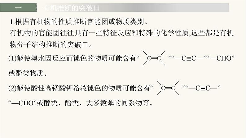 苏教版高中化学选择性必修3有机化学基础专题4整合课件06