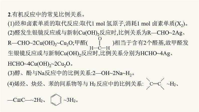 苏教版高中化学选择性必修3有机化学基础专题4整合课件08