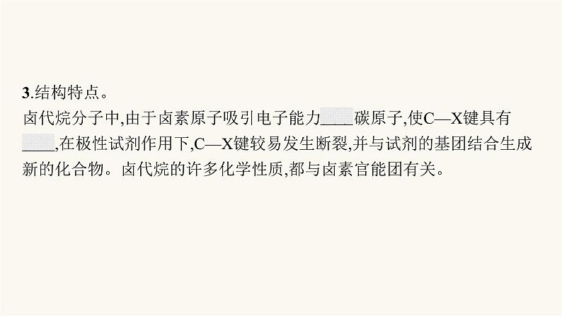 苏教版高中化学选择性必修3有机化学基础专题5第一单元卤代烃课件第7页