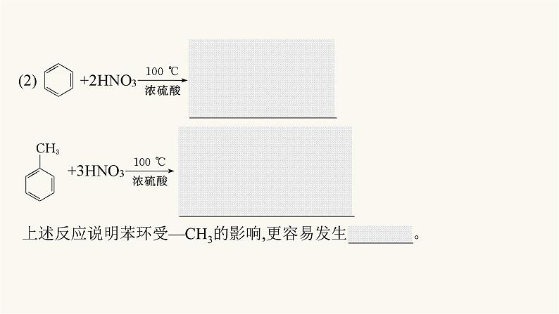 苏教版高中化学选择性必修3有机化学基础专题5第三单元有机合成设计课件06