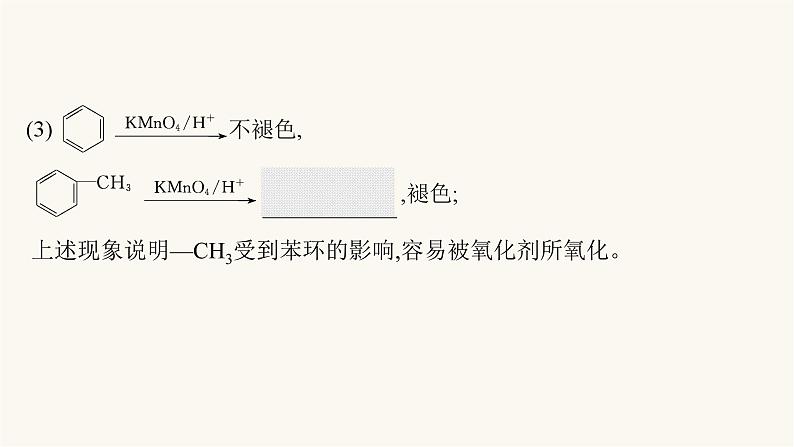 苏教版高中化学选择性必修3有机化学基础专题5第三单元有机合成设计课件07