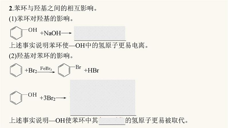 苏教版高中化学选择性必修3有机化学基础专题5第三单元有机合成设计课件08