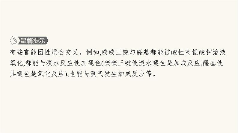 苏教版高中化学选择性必修3有机化学基础专题5整合课件07