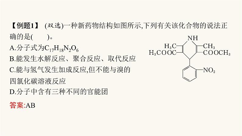 苏教版高中化学选择性必修3有机化学基础专题5整合课件08