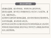 苏教版高中化学选择性必修3有机化学基础专题6第二单元蛋白质课件