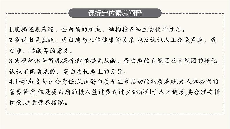 苏教版高中化学选择性必修3有机化学基础专题6第二单元蛋白质课件第3页