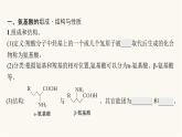 苏教版高中化学选择性必修3有机化学基础专题6第二单元蛋白质课件
