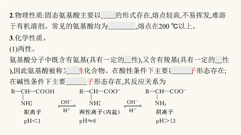 苏教版高中化学选择性必修3有机化学基础专题6第二单元蛋白质课件第7页