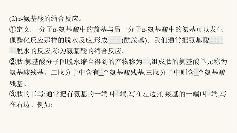 苏教版高中化学选择性必修3有机化学基础专题6第二单元蛋白质课件第8页