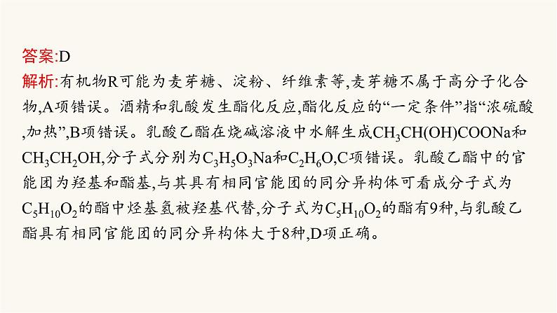 苏教版高中化学选择性必修3有机化学基础专题6整合课件08