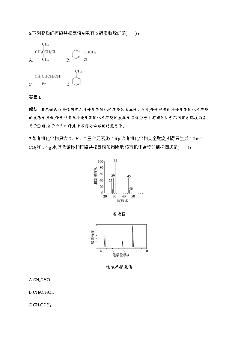 人教版高中化学选择性必修3有机化学基础第一章第二节第二课时确定分子式确定分子结构训练含答案03