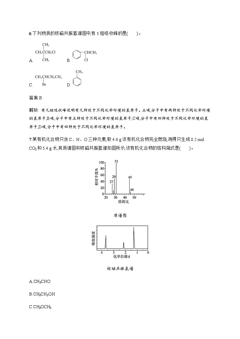 人教版高中化学选择性必修3有机化学基础第一章第二节第二课时确定分子式确定分子结构训练含答案第3页