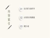 人教版高中化学选择性必修3有机化学基础第一章第二节第一课时分离、提纯确定实验式课件