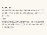 人教版高中化学选择性必修3有机化学基础第一章第二节第一课时分离、提纯确定实验式课件