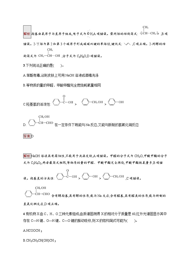 苏教版高中化学选择性必修3有机化学基础综合测评(A)含答案02