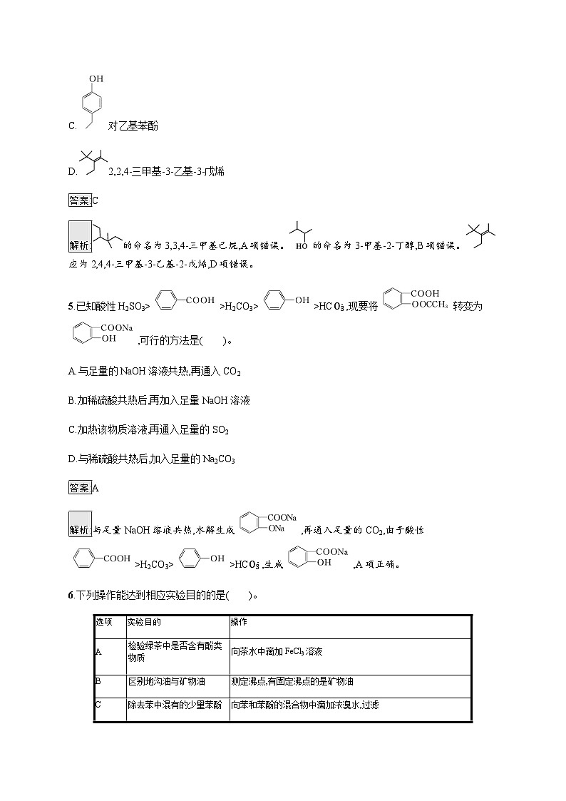 苏教版高中化学选择性必修3有机化学基础综合测评(B)含答案03