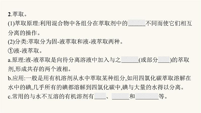 苏教版高中化学选择性必修3有机化学基础专题1第二单元第一课时有机化合物的分离、提纯及组成的研究课件07